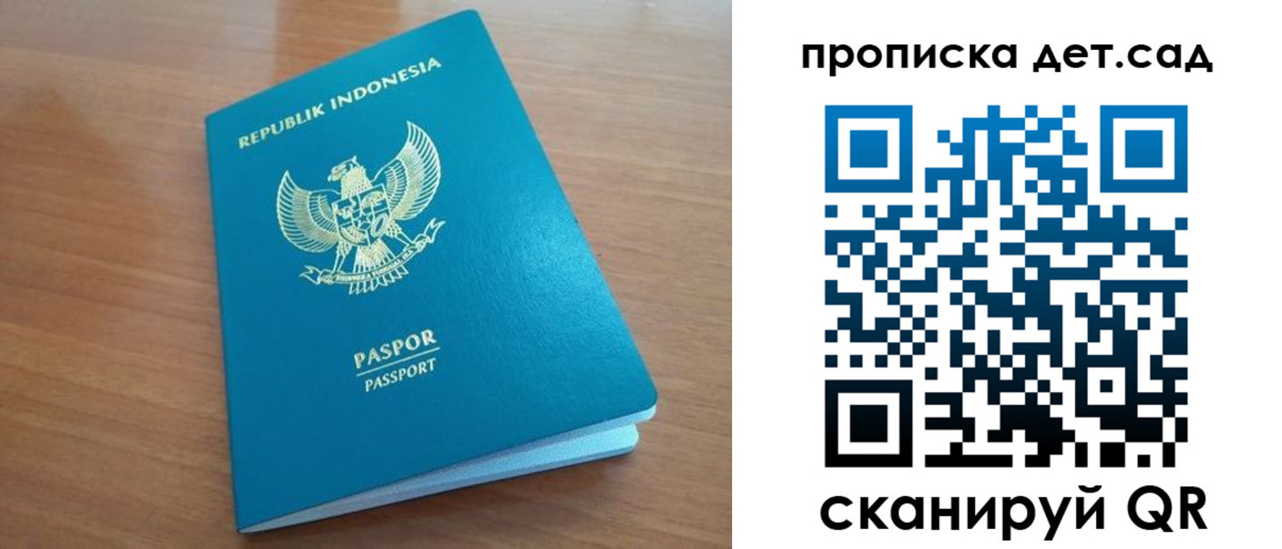 регистрация для дет. сада в Вольске