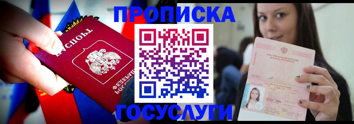 прописка штамп в Вольске