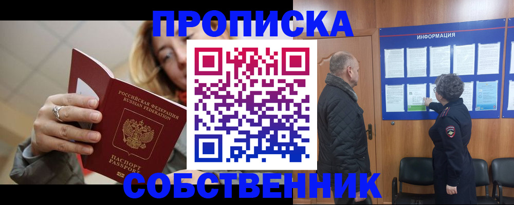 прописка для школы в Вольске