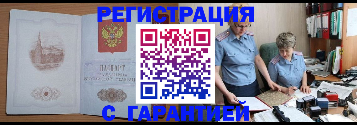 временная регистрация адрес в Вольске