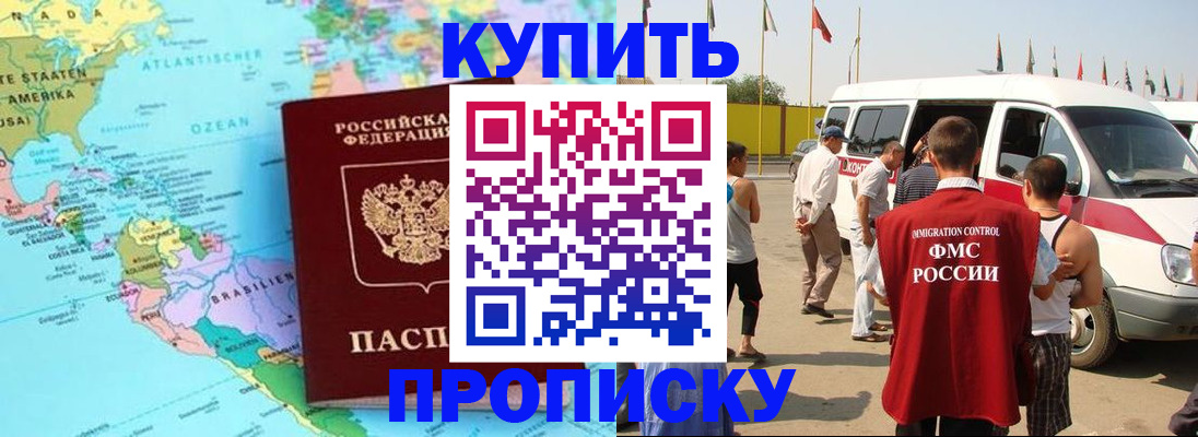 временная прописка в Вольске